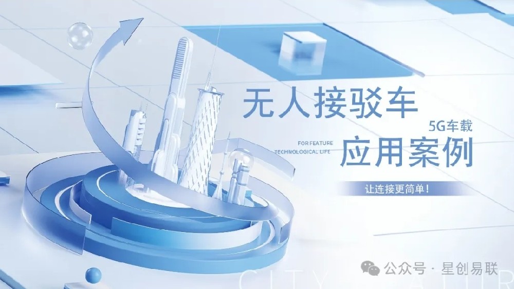 sv900车载网关赋能无人接驳车应用应用案例