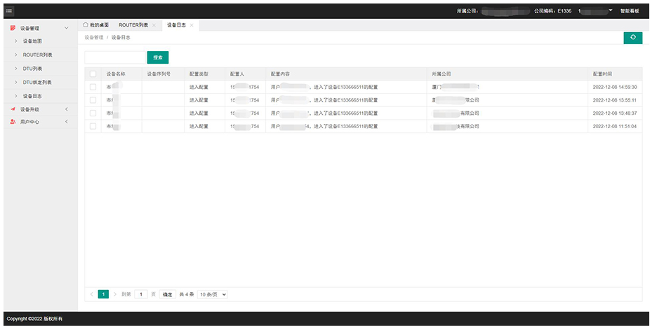 星云平台设备日志界面