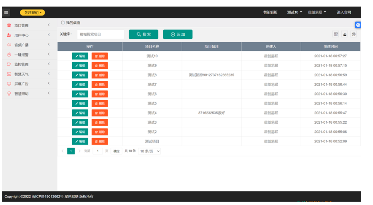 智慧灯杆远程管理界面