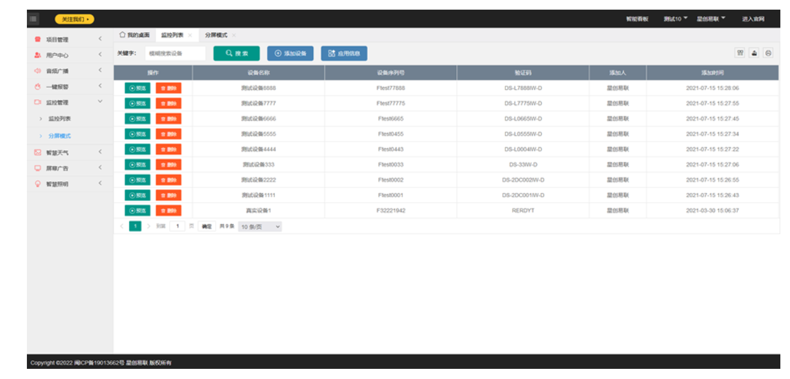 智慧灯杆视频监控管理界面