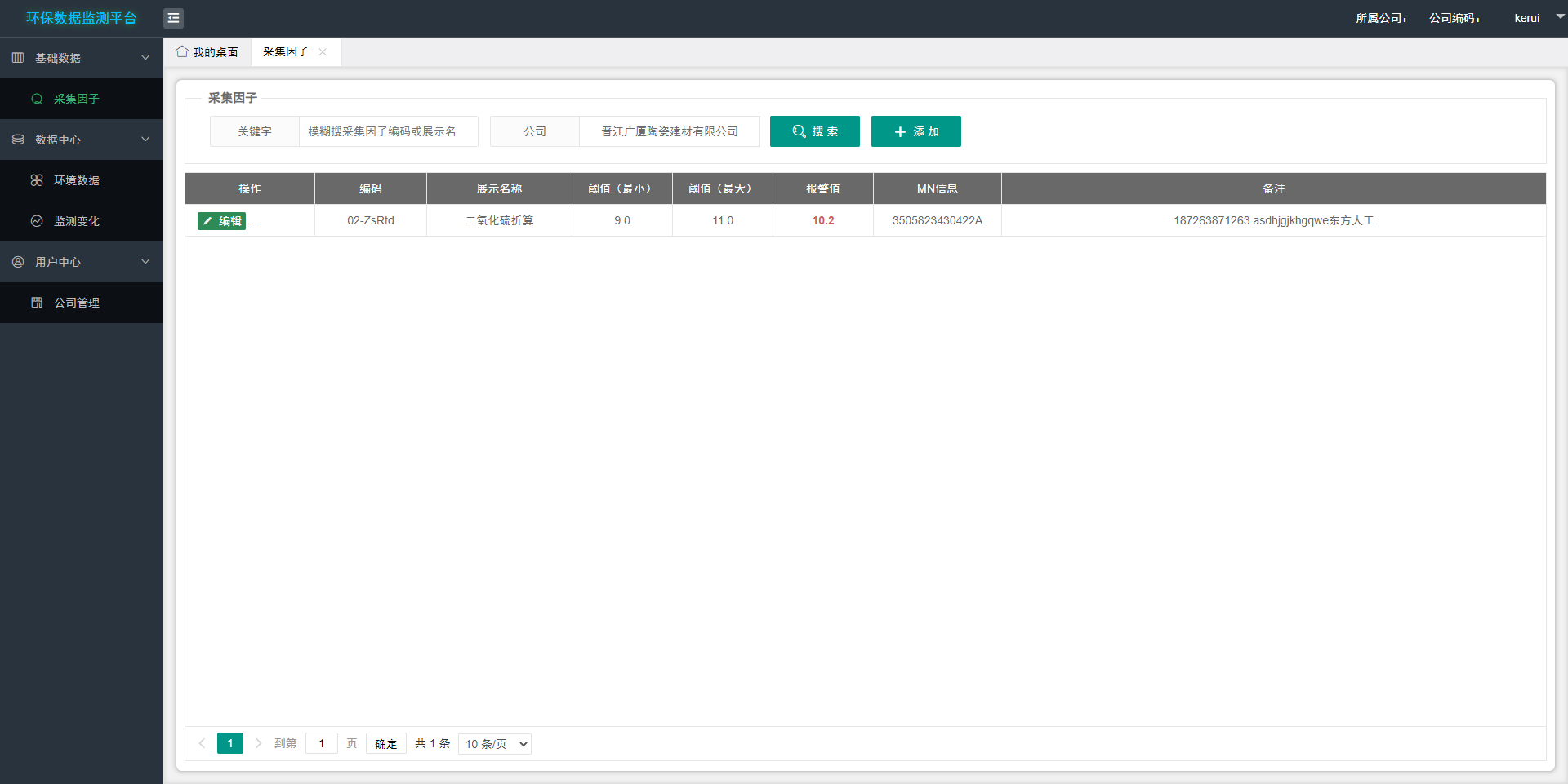 数据监测云平台