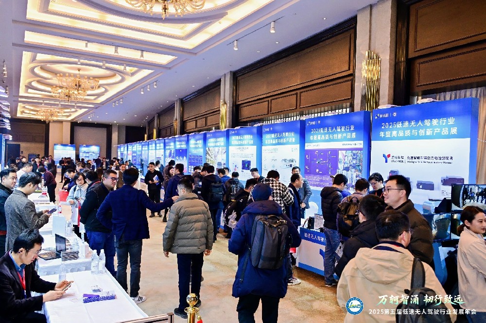 星创易联亮相 2025 第五届低速无人驾驶行业发展年会暨年度高品质与创新产品展